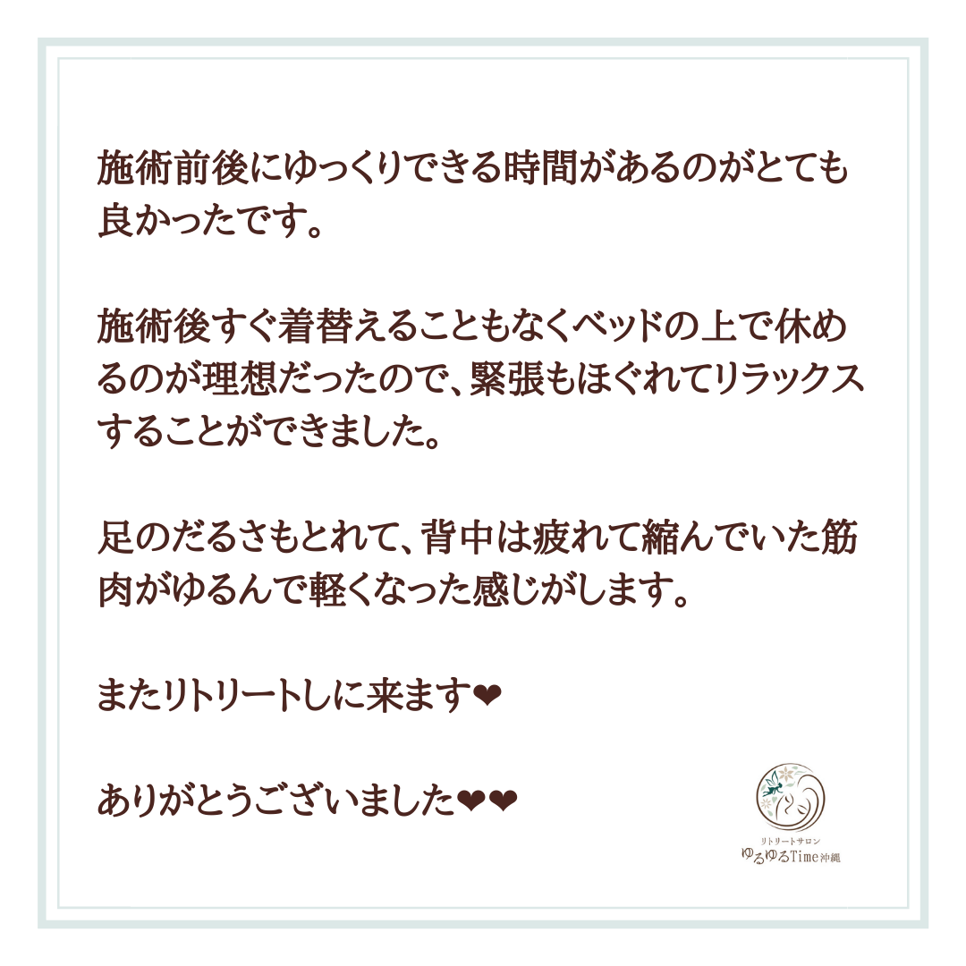 リトリート　リンパケア　沖縄　浦添　那覇　カウンセリング